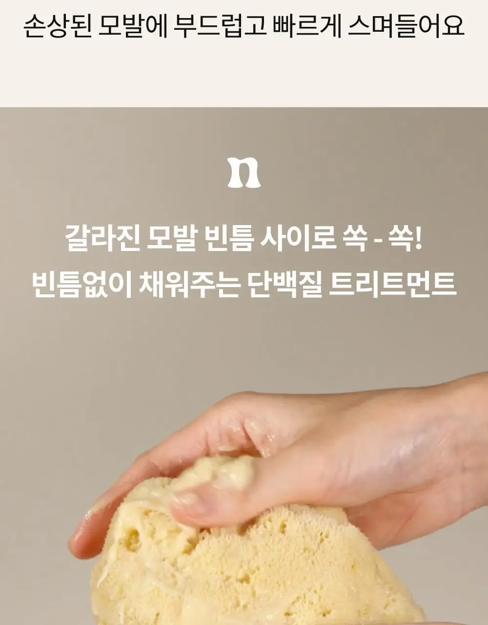[단독기획] 나르카 이너펙트 스트렝스 트리트먼트 230ml 기획 (+트리트먼트 30ml 증정) 상세페이지 37